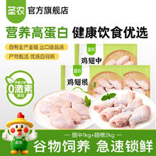 圣农 国产鸡翅中 15kg