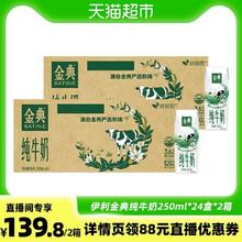 年货大集、淘金币可用：金典 伊利金典纯牛奶250ml*24*2箱