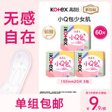 高洁丝 日用迷你小Q包150mm60片