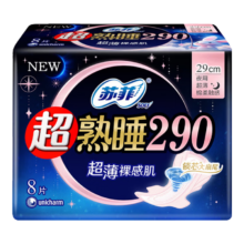 苏菲 卫生巾夜用 290mm 柔棉感 10片 爆款试用