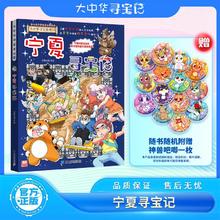 《第32册 宁夏寻宝记》（赠送吧唧）新书福利！