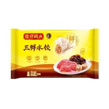 湾仔码头 三鲜水饺 720g吃到撑