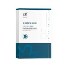 绽妍 面膜小水库pro 补水保湿护肤品修护5盒含增52片