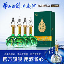 华山论剑 西凤酒52度艺术版千里江山白酒500mL*4