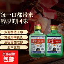 北京二锅头 清香型白酒 42%vol 100mL 单瓶装