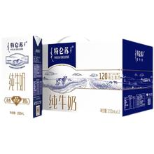 特仑苏 3.6g蛋白质 纯牛奶250ml*12盒*2箱