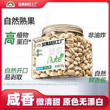 天虹牌 坚果580g淡盐味开心果罐装无漂白坚果解馋休闲零食小吃