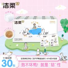 洁柔 纸巾泡不坏鸭超迷你手帕纸可湿水餐巾纸4层30包擦手纸便携装