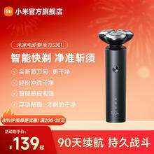限移动端：米家 S301 电动剃须刀 黑色