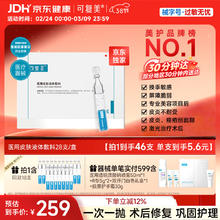 可复美 医用敷料皮肤修复液体敷料补水次抛状创面护理28支