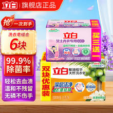 立白 强力去污透明皂 洗衣皂 6块组合装 除菌祛味