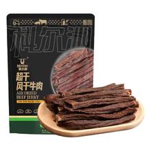 88VIP会员：科尔沁 &联名超干风干牛肉配料清洁休闲解馋追剧零食