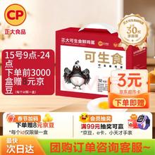 限移动端、京东百亿补贴：正大食品 可生食鲜鸡蛋 30枚 1.68kg 礼盒装