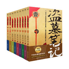 《盗墓笔记套装》（典藏纪念版、礼盒装、套装共9册）