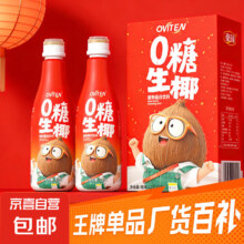 豪园 原椰生榨0糖生椰椰汁植物蛋白饮料 【1.25L*2瓶】 家庭装