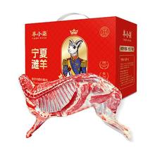 限移动端、京东百亿补贴：羊小柒 宁夏滩羊肉 生鲜分割半只羊10斤/礼盒装