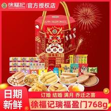 徐福记 768g 年货八角礼盒 糖点糖果酥心糖米格玛礼盒 团购过年正品