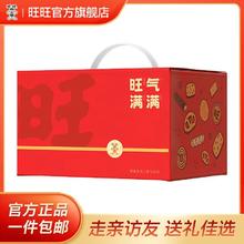 旺旺 旺气满满礼盒 1.1kg 仙贝雪饼 旺仔牛奶 休闲膨化