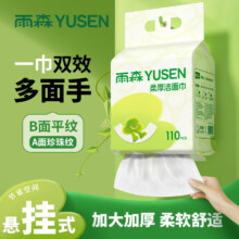 雨森 悬挂式柔厚洁面巾 100%植物纤维 110抽*2提 干湿两用柔韧亲肤