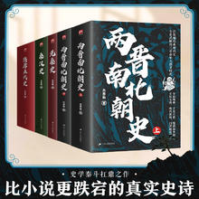 《中国大历史》（全5册）秦汉史+先秦史+两晋南北朝史+隋唐五代史