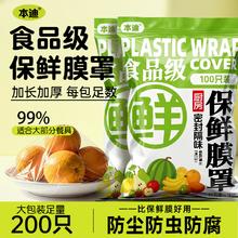本迪 一次性保鲜罩 200只装