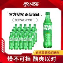 可口可乐 雪碧 500ml*20瓶 清爽柠檬味汽水