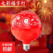 2026新款七彩福字灯+普通方款形灯座 1套