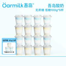 在送3杯 吾岛无蔗糖酸奶100g*23杯