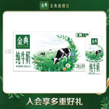 限移动端：金典 3.6g乳蛋白 纯牛奶 200ml*12盒