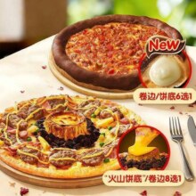 美团到店 达美乐 王牌卷边比萨 任选2个 免配送费 爆款升级