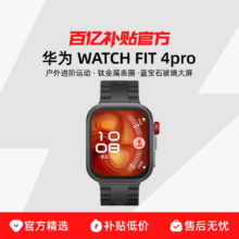 去商家购买 华为 WATCH FIT 4 Pro 智能手表 海岛蓝氟橡胶表带