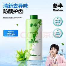 参半 绿茶清新漱口水 400ml