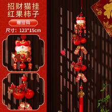 年货大集：艾风格 2026马年春节挂饰 招财猫挂-红果柿子