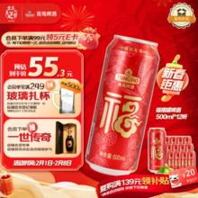 青岛啤酒 福禧罐吉祥福气红罐 500ml*12听 整箱装 年货送礼