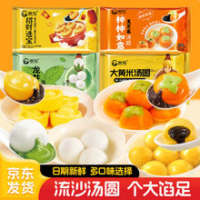 展旭 年货全家福组合 汤圆元宵 200g/袋 元宝+龙井+花生+柿柿如意 4味各1袋