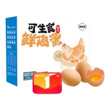 1号会员店 可生食鸡蛋 30枚2.7斤45g/枚