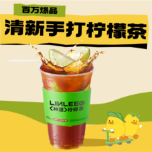 LINLEE林里 手打柠檬茶 赠小黄鸭 清新口味