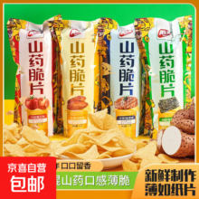山药脆片混合口味薯片薯条馍片零食整箱 随机3袋