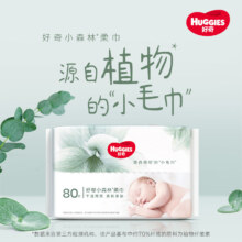 好奇 超高端天然小森林柔巾 干湿两用加厚婴儿柔巾 80抽*12包