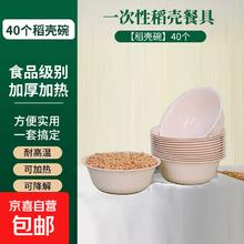 稻壳一次性餐具 40个