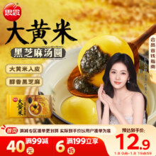 思念 大黄米黑芝麻汤圆 454g 约15颗 春节送货 早餐汤圆