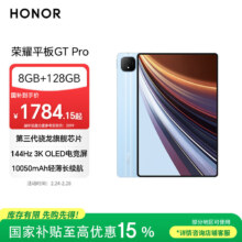 限地区、PLUS、再降价：荣耀 GT Pro 12.3英寸平板电脑 144Hz 3K 8GB+128GB 蓝色
