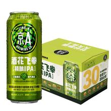 京A 酒花飞拳精酿IPA 500ml*12罐整箱美式精酿啤酒
