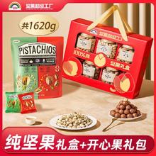天虹牌 纯坚果礼盒 1020g+开心果 600g 健康零食炒货 过节送礼 年货团购