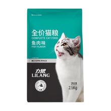 淘金币可用：LILANG 鱼肉味全阶段猫粮 2.5kg*4袋