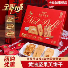 年货大集、今日必买：卡仕伽 黄油坚果芙礼箱 308g*1盒