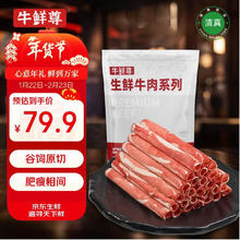 限移动端、京东百亿补贴：牛鲜尊 国产黄牛 原切牛肉卷2.4斤（6包） 牛肉卷1.2kg 肥牛1号卷