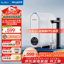 限移动端、京东百亿补贴：美菱 MeiLing）净水器家用直饮机一体机自来水过滤器厨房专用ro反渗透净水器1200G流速