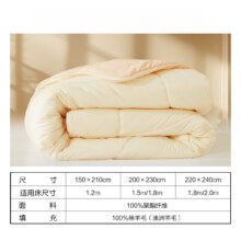 水星家纺 百丽丝羊毛被 100%澳洲羊毛 150×210cm 适用1.2米床