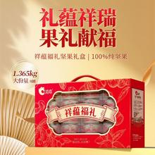 洽洽 祥蕴福礼坚果礼1365g内含8罐纯坚果高端坚果礼盒零食